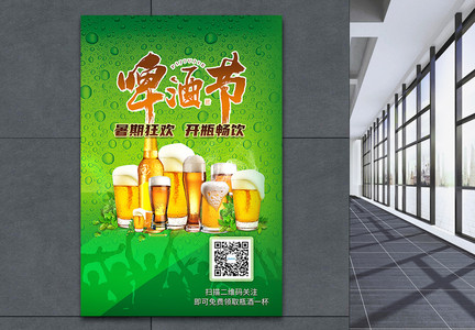 狂欢啤酒节海报图片