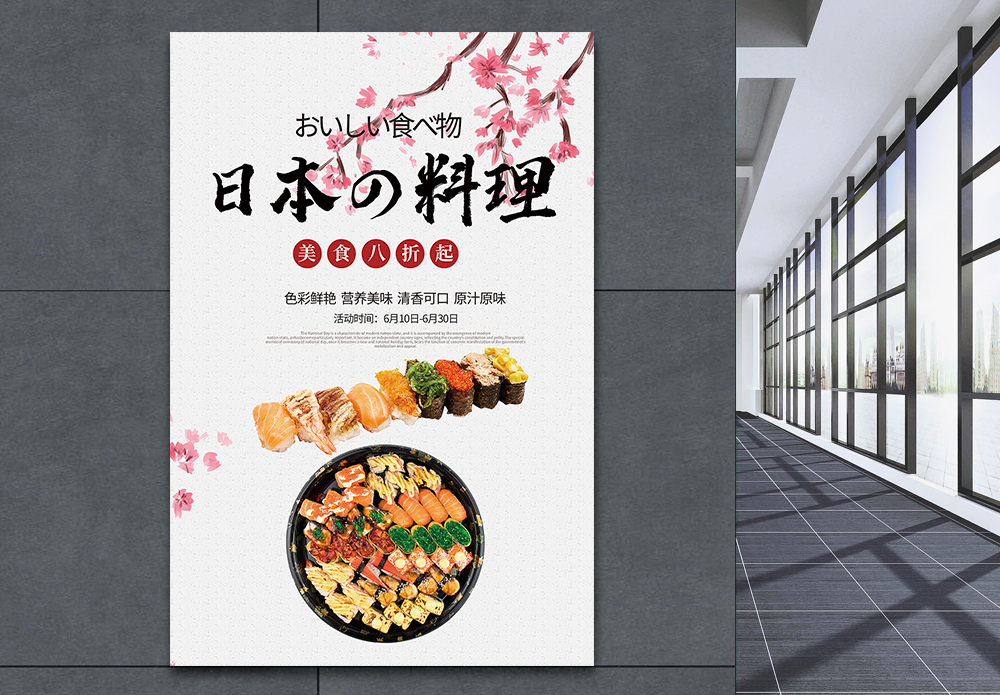 日本烤料理海报设计