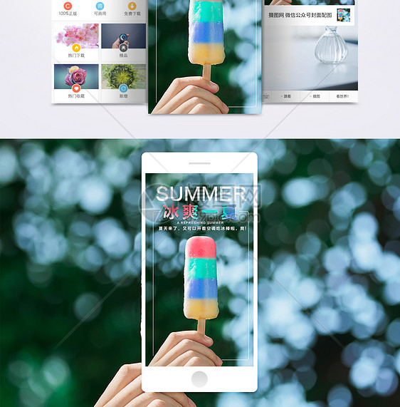 冰爽夏季手机海报配图图片