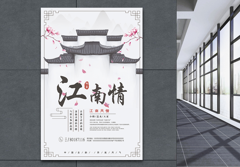 三坊七巷白墙灰瓦宣传海报-三坊七巷白墙灰瓦广告设计-三坊七巷白墙灰