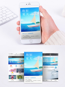 夏天你好手机海报配图图片