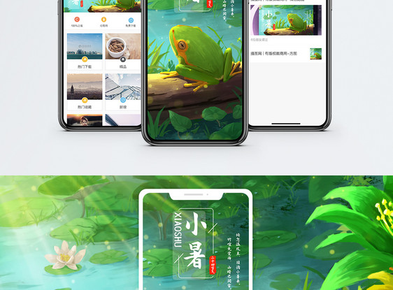 小暑手机海报配图图片