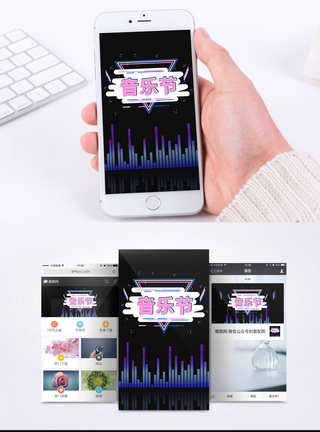 动感音乐音乐节手机海报配图模板