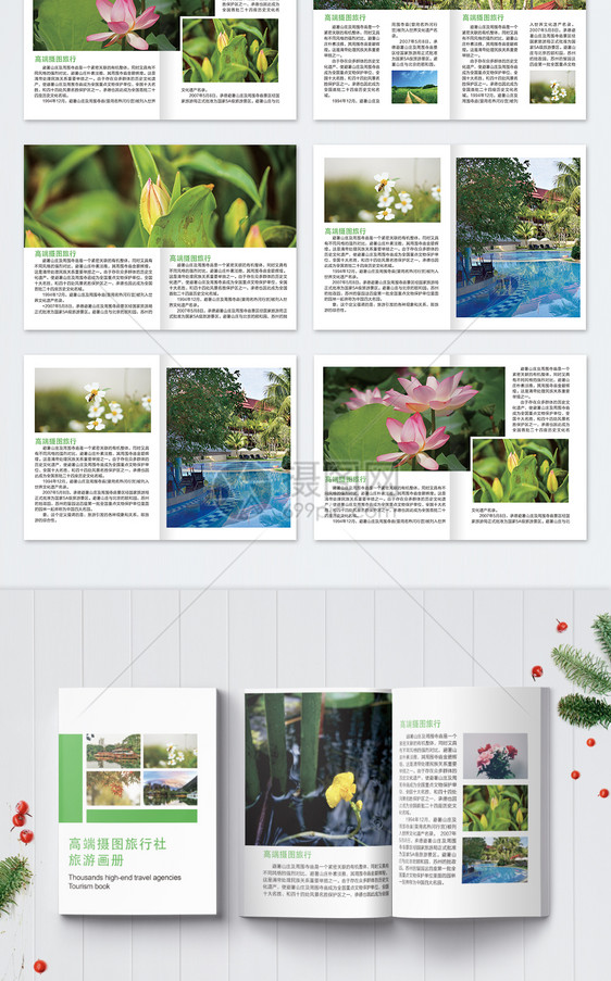 植物旅游宣传画册整套图片