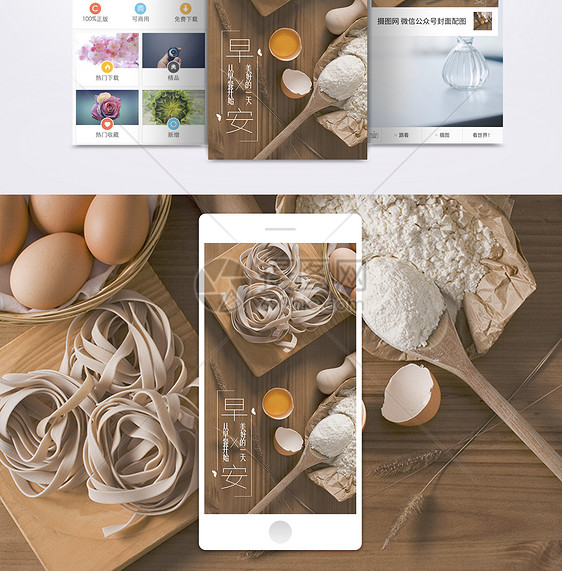 早餐手机海报配图图片