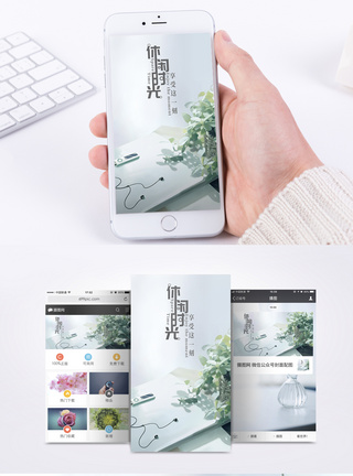 休闲时光手机海报配图图片
