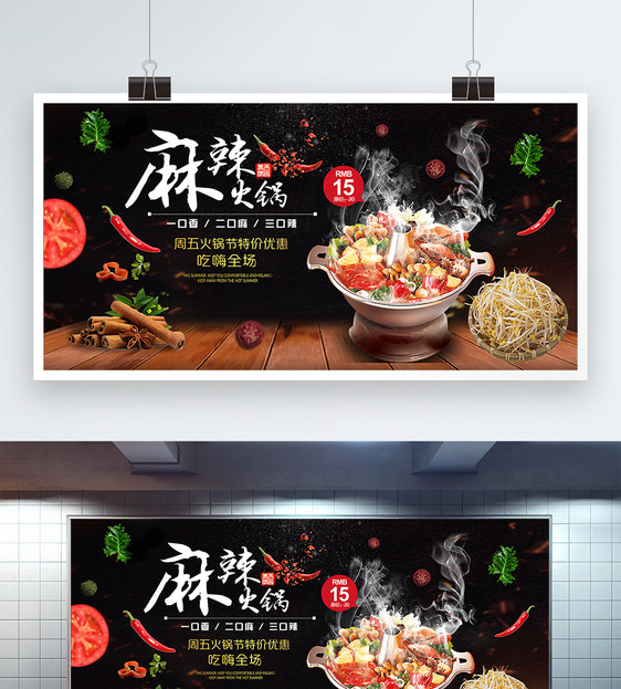 大气精美简约时尚麻辣火锅美食展板图片