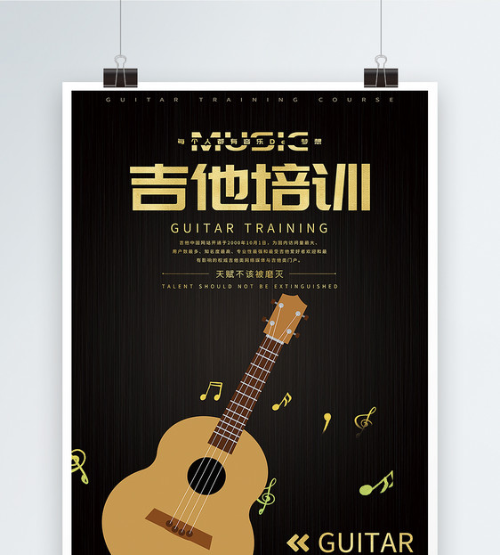 吉他培训班招生海报图片