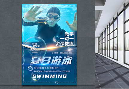 夏季游泳海报高清图片