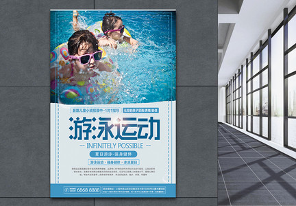 夏季游泳海报图片