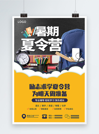 暑假亲子夏令营夏令营海报模板