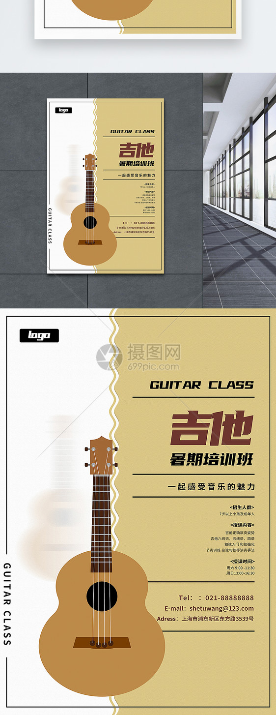 吉他暑期培训班海报图片