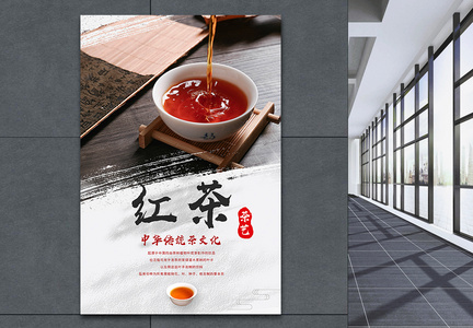 中国风红茶海报图片