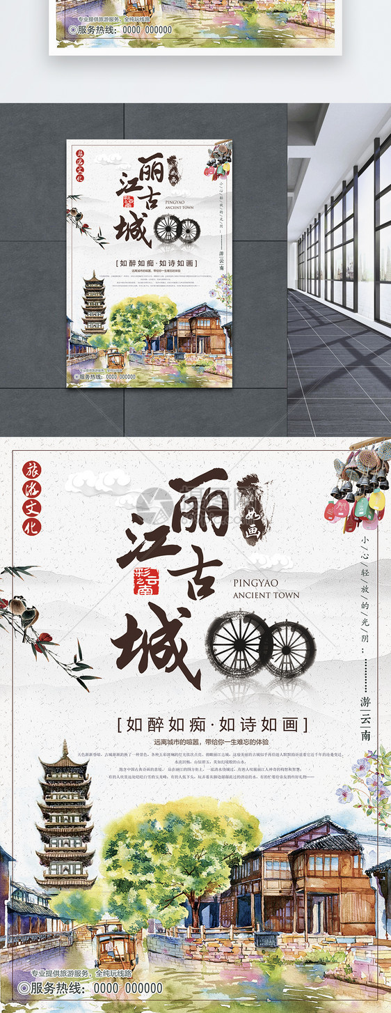 云南丽江古城旅游海报图片