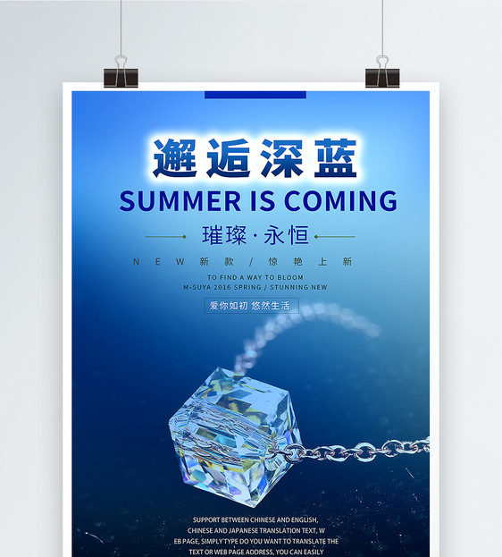 蓝宝石戒指促销海报图片