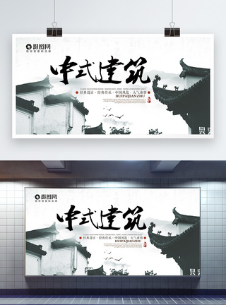中式建筑地产展板水墨背景高清图片素材