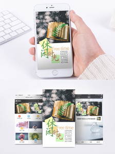 休闲时光手机海报配图图片
