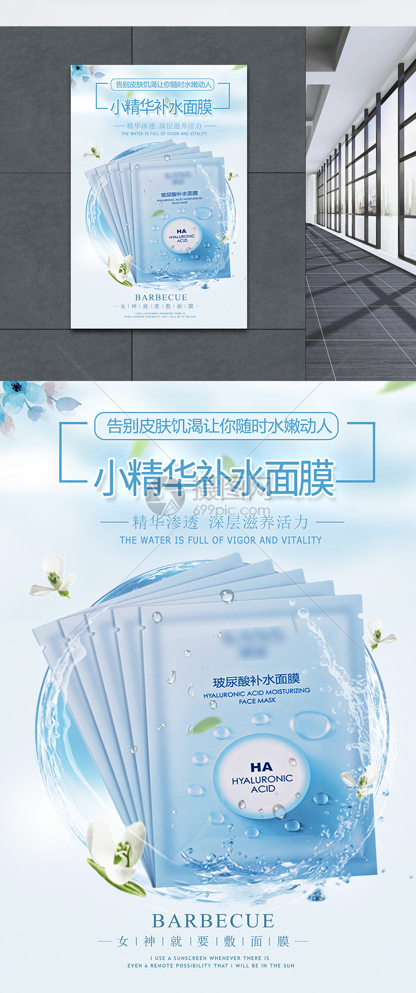 夏日补水面膜海报模板素材 正版图片 摄图网