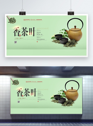 时尚简约茶文化茶叶展板图片