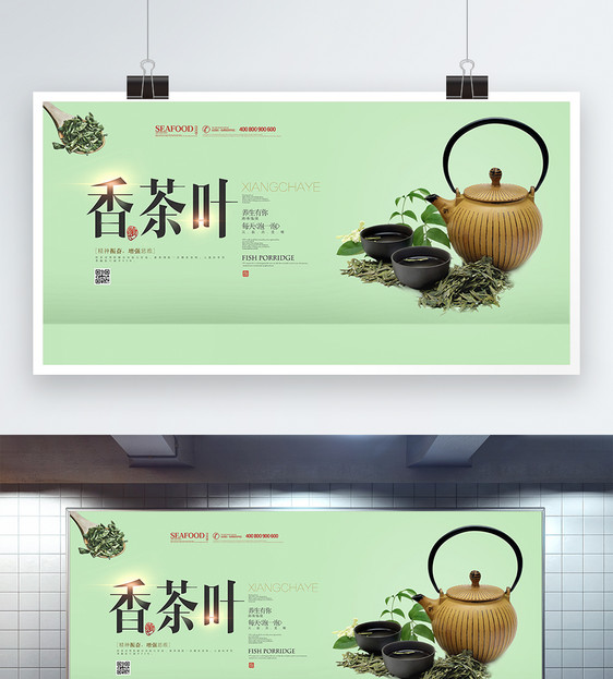 时尚简约茶文化茶叶展板图片