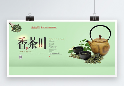 时尚简约茶文化茶叶展板图片