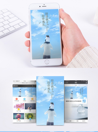 孩子天空陪伴孩子手机海报配图模板