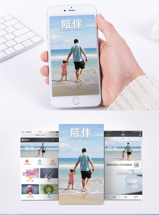 父亲节亲情手机海报配图模板