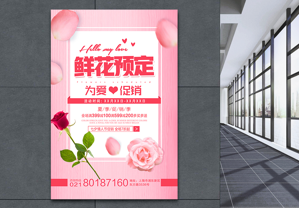 鲜花预定花店海报图片素材