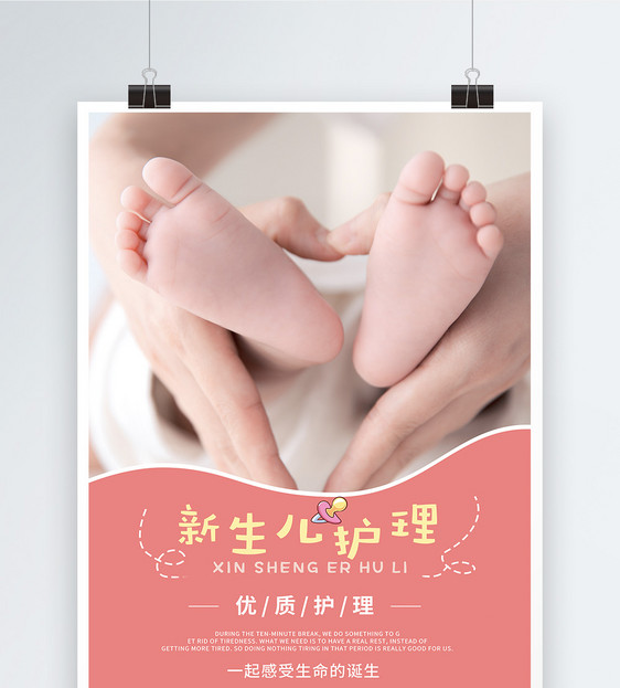 新生儿护理海报图片