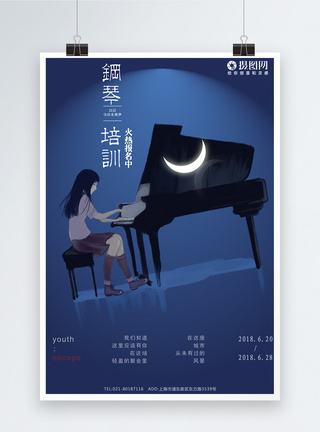 乐器插画钢琴培训招生海报模板