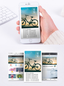 早安语录手机海报配图图片