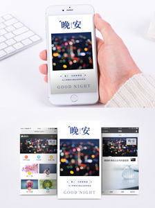 晚安手机海报配图图片
