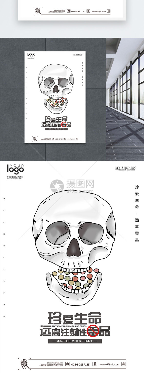 珍爱生命远离毒品公益海报图片