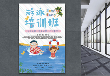 儿童游泳培训海报图片
