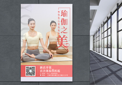 瑜伽馆宣传海报图片
