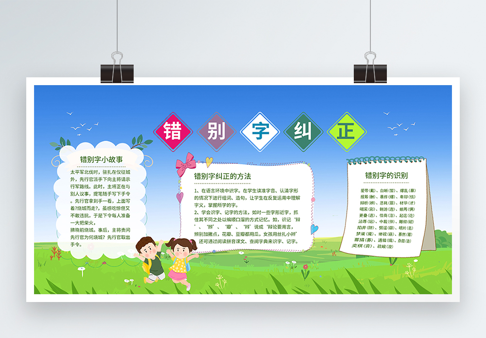 班级小组校园语文纠正错别字学习宣传展板模板