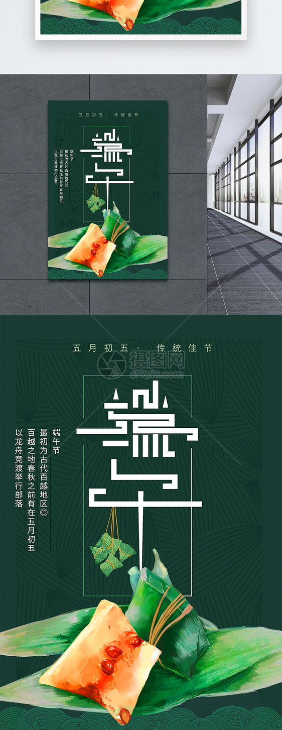 端午传统佳节海报图片