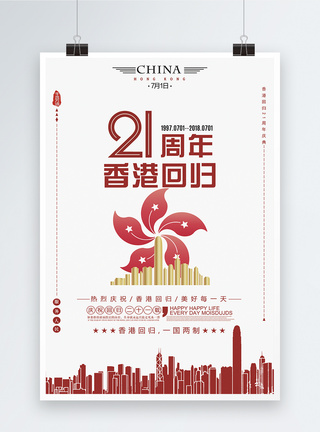 香港美食街香港回归纪念日海报模板