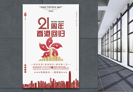 香港回归纪念日海报高清图片