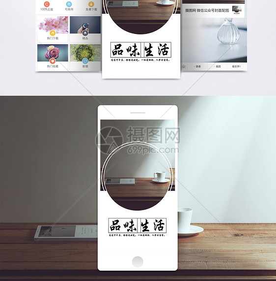 生活手机海报配图图片