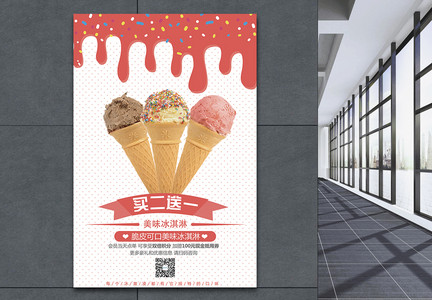 夏日清新冰淇淋海报图片