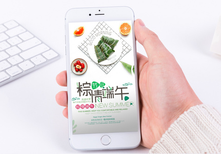 端午节粽子手机海报配图图片