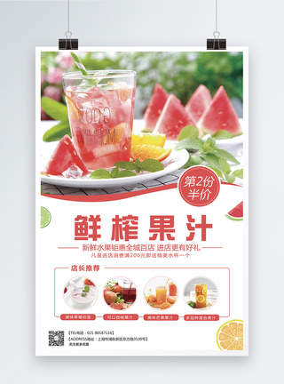 夏日饮品促销海报图片