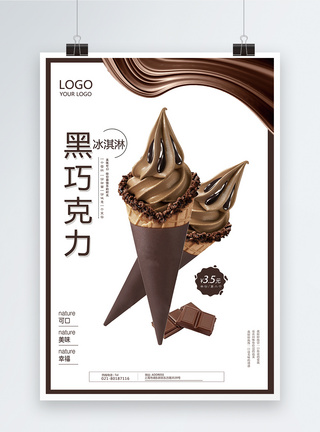 白巧克力雪糕巧克力冰淇淋海报模板