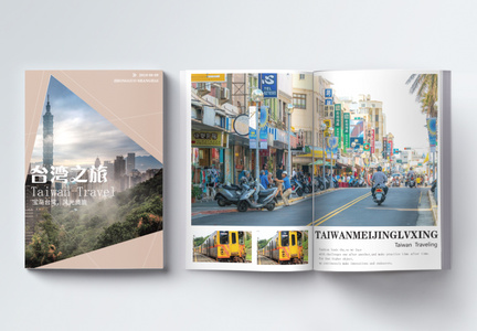 台湾旅游画册整套图片