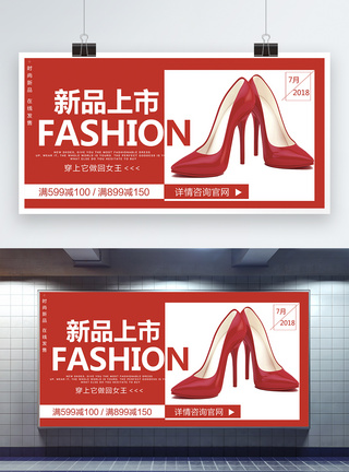 红色服饰时尚女鞋促销展板模板