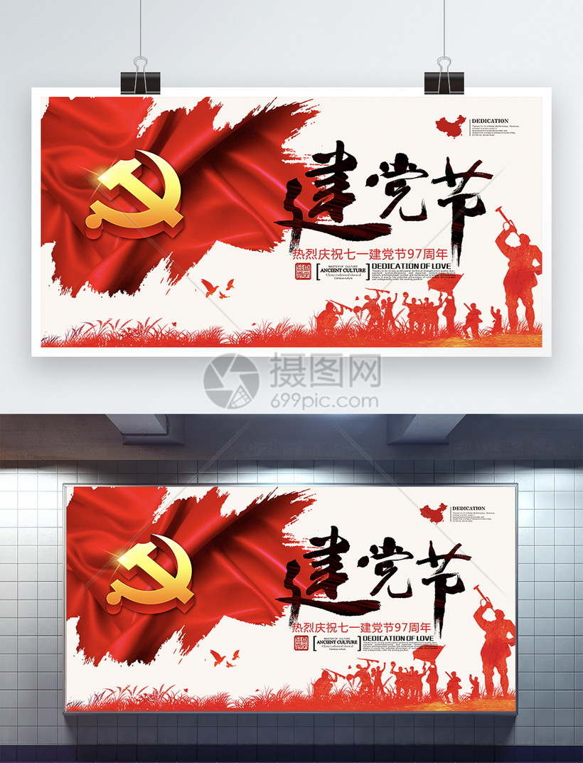 模板素材下载,该模板素材标题为七一建党节展板,编号:400203544,格式