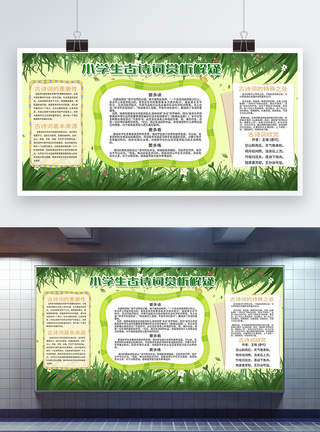 校园古诗词赏析校园诗歌传统展板图片