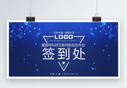 签到处图片 签到处素材 签到处高清图片 摄图网图片下载 签到处图片 签到处素材 签到处高清图片 摄图网图片下载