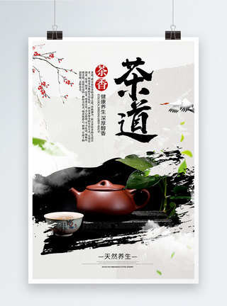 茶道品茶海报设计图片